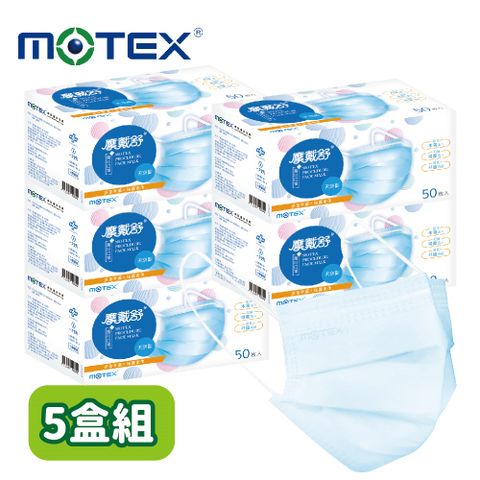 MOTEX 摩戴舒平面型醫用口罩 天空藍(50片/盒) -5盒組共250片
