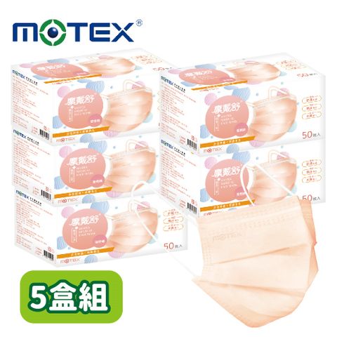MOTEX 摩戴舒平面型醫用口罩 蜜橙橘(50片/盒) -5盒組共250片