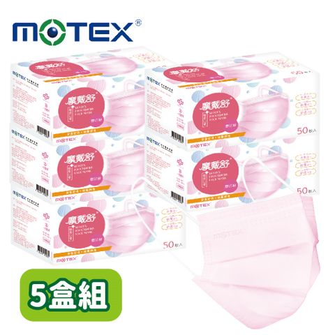 MOTEX 摩戴舒平面型醫用口罩 櫻花粉(50片/盒) -5盒組共250片