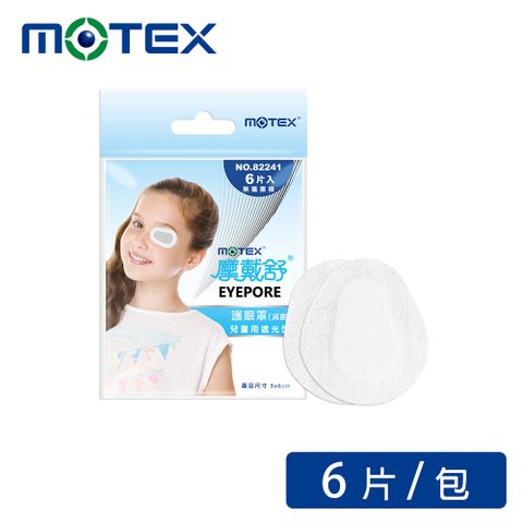 【MOTEX 摩戴舒】護眼罩(滅菌) 兒童用遮光型 6片裝