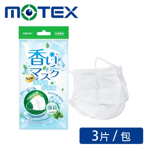 【MOTEX 摩戴舒】鑽石型香氛口罩 薄荷味(3片/包)