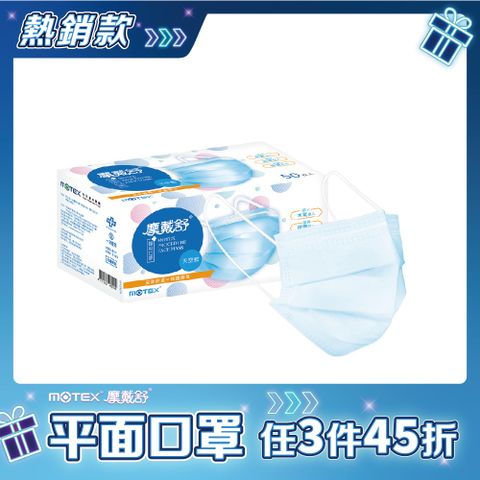 【MOTEX 摩戴舒】醫用口罩 天空藍(50片/盒)