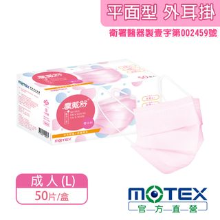 【MOTEX 摩戴舒】醫用口罩 櫻花粉(50片/盒)