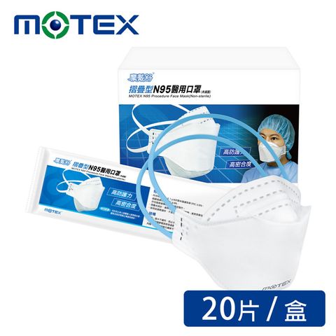 滿額登記抽輝葉按摩椅【MOTEX 摩戴舒】摺疊型 N 9 5 醫 用 口 罩(1片/包，20包/盒) 白色 台灣製造