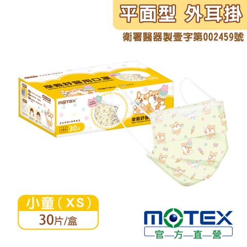 滿額登記抽輝葉按摩椅【MOTEX 摩戴舒】醫用口罩 柴語錄 兒童款(30片/盒) 台灣製造