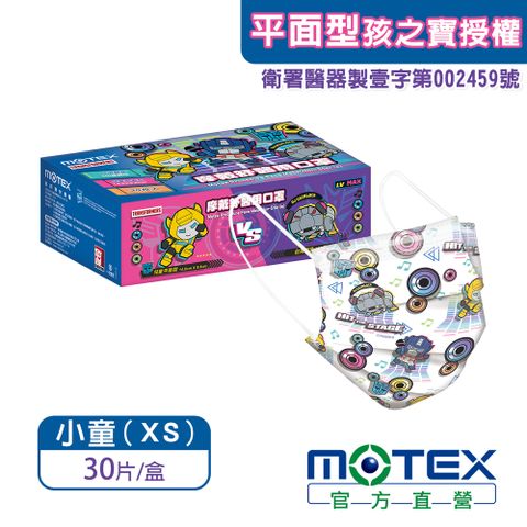 滿額登記抽輝葉按摩椅【MOTEX 摩戴舒】醫用口罩 Transformers變形金剛 搖滾版 兒童款(30片/盒) 台灣製造