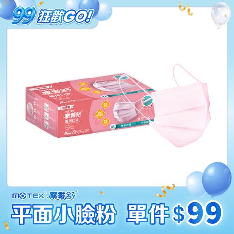 【MOTEX 摩戴舒】醫用口罩 小臉款 櫻花粉(30片/盒)
