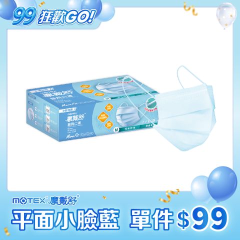 【MOTEX 摩戴舒】醫用口罩 小臉款 天空藍(30片/盒)