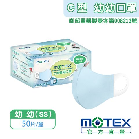 【MOTEX 摩戴舒】C型醫用口罩 幼幼款 藍色(50片/盒)