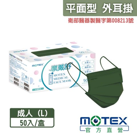 登記抽8888積點【MOTEX 摩戴舒】醫用口罩 復古茶綠(50片/盒)