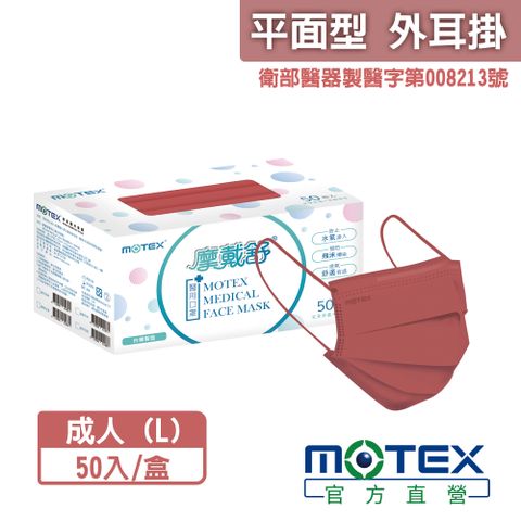 【MOTEX 摩戴舒】醫用口罩 蜜桃玫瑰(50片/盒)
