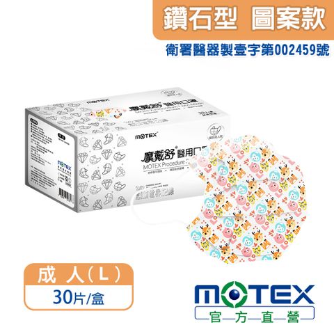 滿額登記抽日立除濕機【MOTEX 摩戴舒】鑽石型醫用口罩 LOVE款(30片/盒) 台灣製造 品質保證