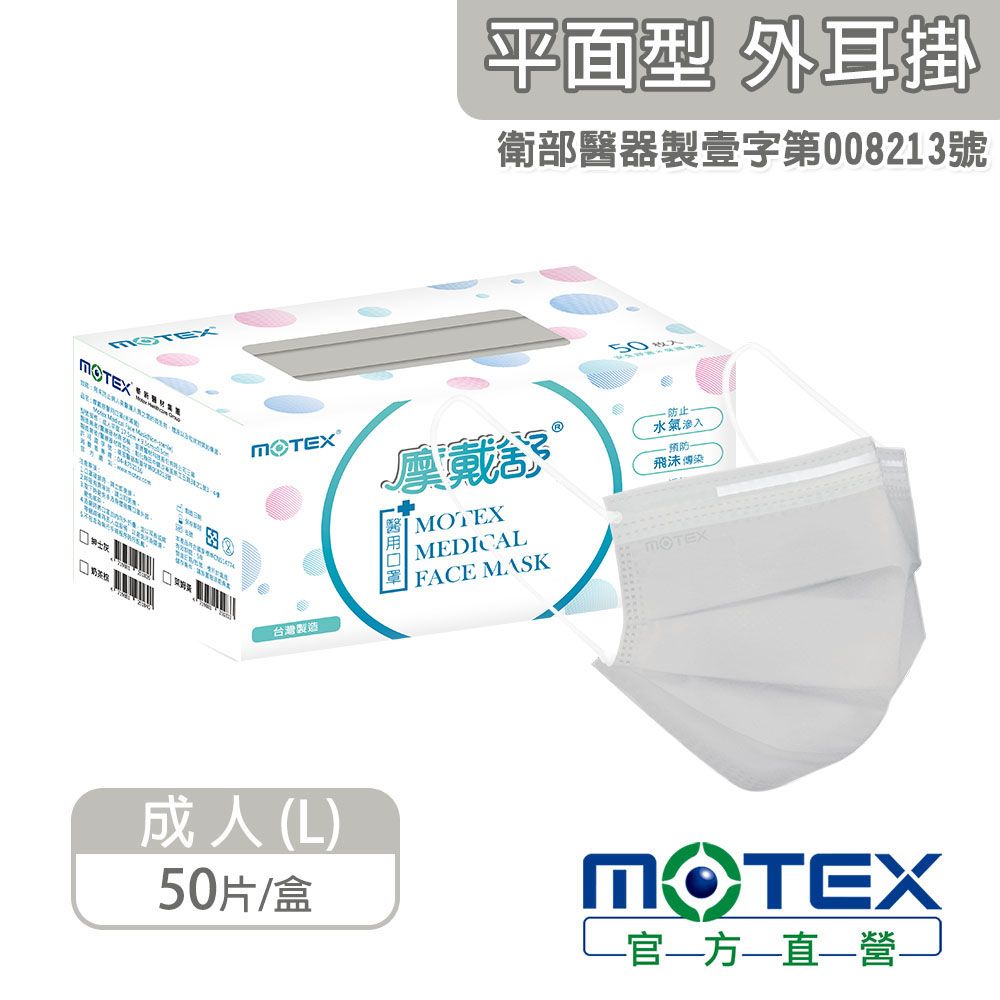  【MOTEX 摩戴舒】醫用口罩 紳士灰(50片/盒)