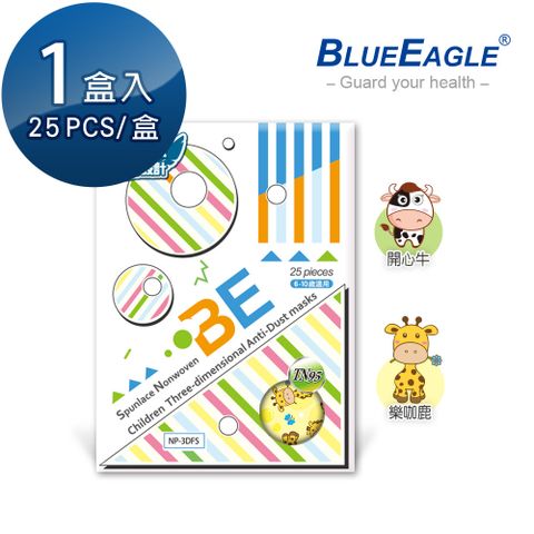 【藍鷹牌】台灣製 立體型兒童防塵口罩 四層式水針布 25片/盒