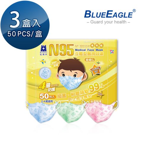 【藍鷹牌】立體型2-4歲幼幼醫用口罩 50片x3盒
