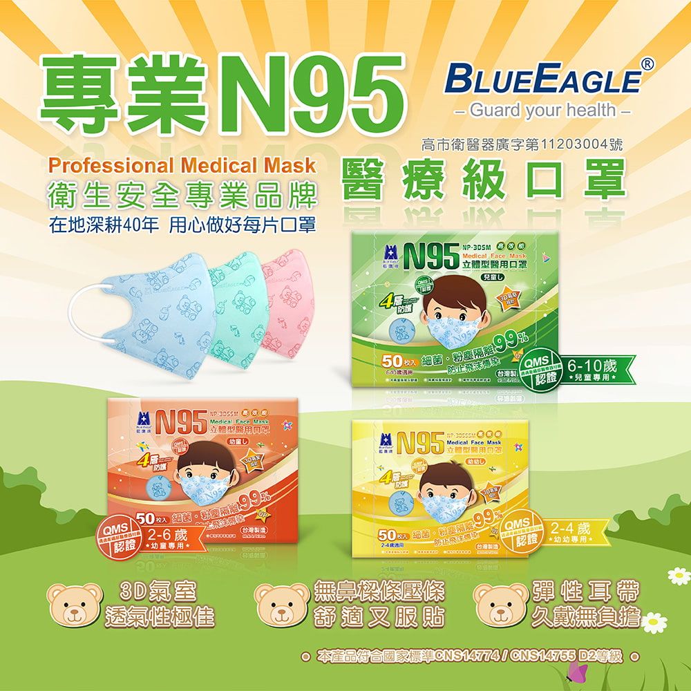 藍鷹牌 N95醫用3D立體型2-4歲幼幼口罩 50片x3盒