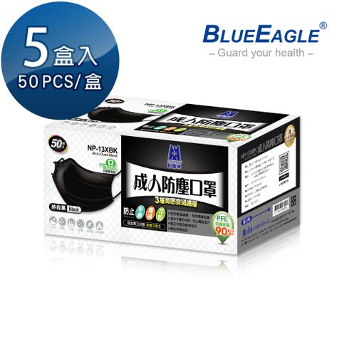 【藍鷹牌】成人平面黑色/全黑/酷黑防塵口罩x5盒