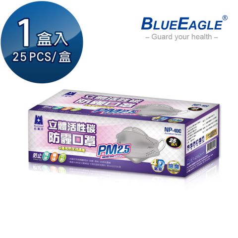 【藍鷹牌】台灣製 成人立體活性碳PM2.5專業防霾立體口罩 除臭/防霾 25片x1盒