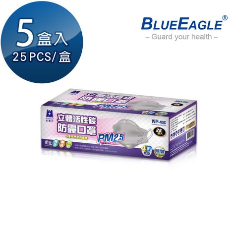 【藍鷹牌】台灣製 成人立體活性碳PM2.5專業防霾立體口罩 除臭/防霾 25片x5盒
