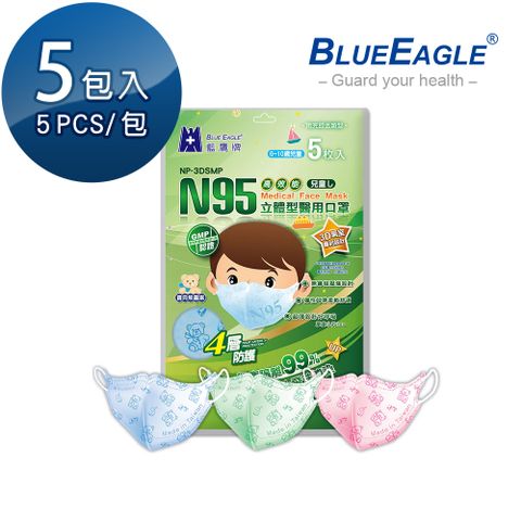 【藍鷹牌】N95立體型6-10歲兒童醫用口罩 5片x5包
