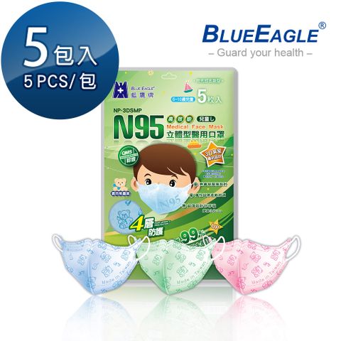 【藍鷹牌】N95立體型6-10歲兒童醫用口罩 5片x5包