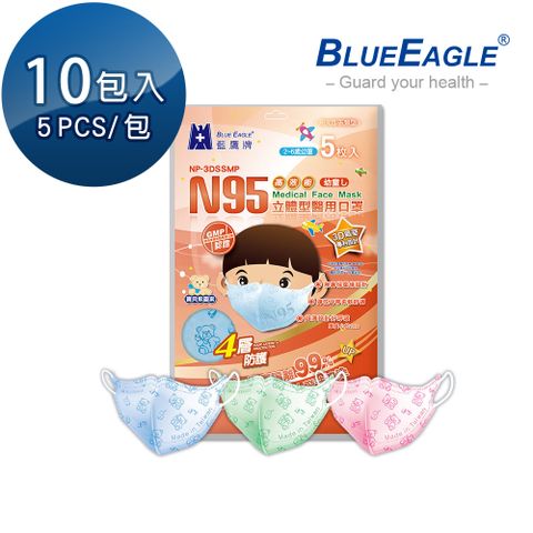 【藍鷹牌】N95立體型2-6歲幼童醫用口罩 5片x10包