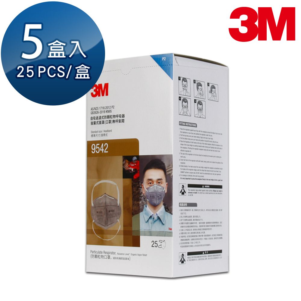 3M P2等級頭帶式活性碳口罩 25片*5盒