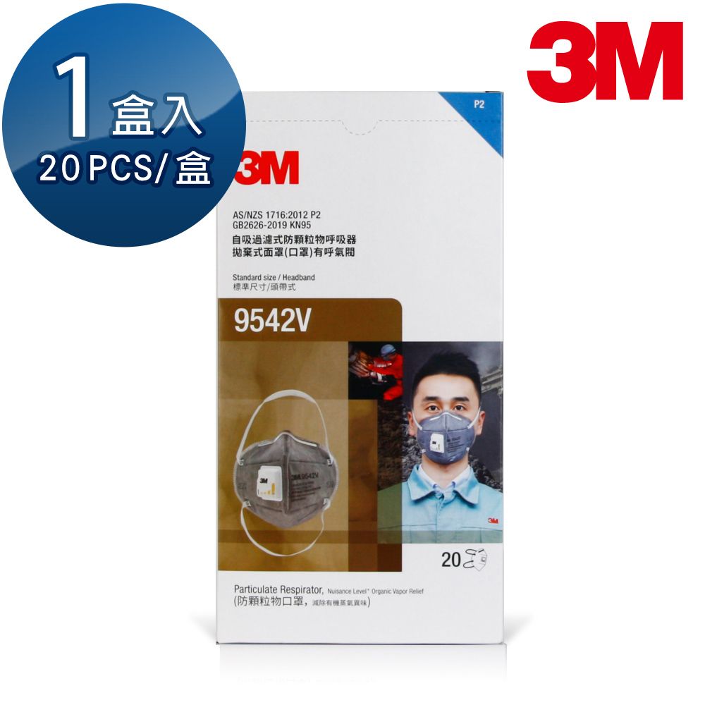 3M P2等級頭帶式帶閥型活性碳口罩 20片/盒