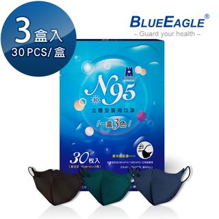 【藍鷹牌】N95 摩登款醫用立體型成人口罩 深海藍、碧湖綠、時尚黑 三色綜合款 30片*3盒