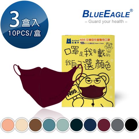 【藍鷹牌】N95立體型兒童醫用口罩 UV系列 10片x3盒