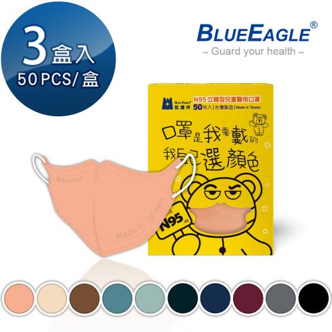【藍鷹牌】N95立體型兒童醫用口罩 UV系列 50片x3盒