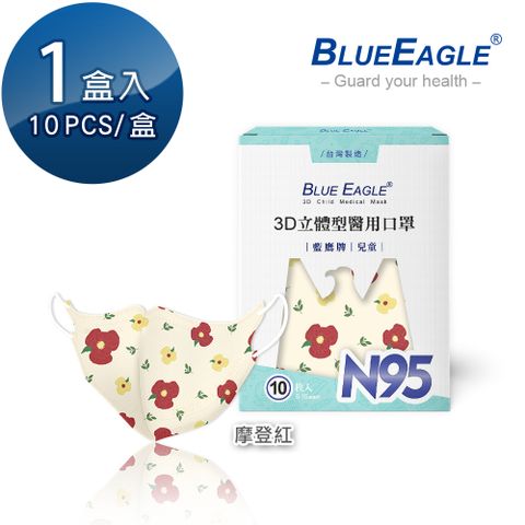 【藍鷹牌】N95立體型6-10歲兒童醫用口罩 祕密花園系列 摩登紅 10片/盒