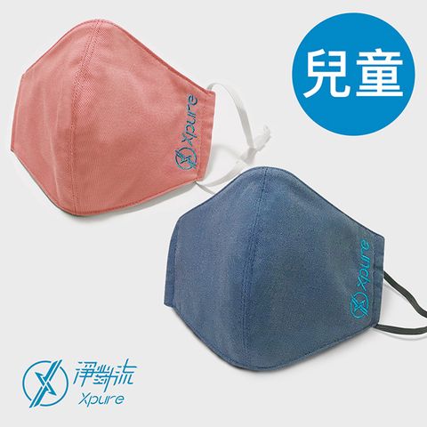 【Xpure淨對流】抗霾布織口罩 抗PM2.5（兒童）
