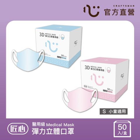 匠心-兒童3D立體口罩S-藍色+粉色-(50入/盒)x2