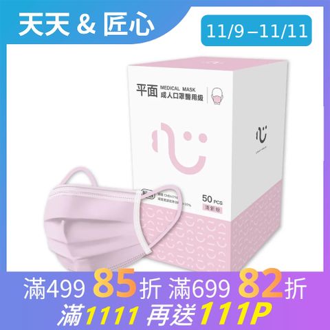 匠心-三層醫療口罩-成人-粉色-50入/1盒