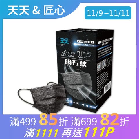 天天防護口罩-成人平面醫療口罩-成人-隕石黑-黑色-30入/1盒