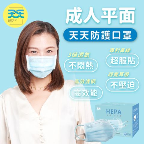 【天天】天天成人平面醫用口罩-藍色(50入/盒)