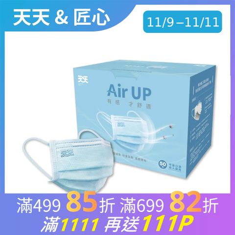 【天天】天天成人平面醫用口罩-藍色(50入/盒)
