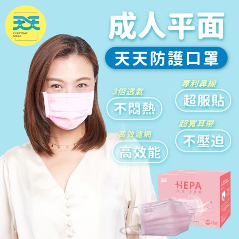 【天天】成人平面醫用口罩,粉色 (50入/盒)
