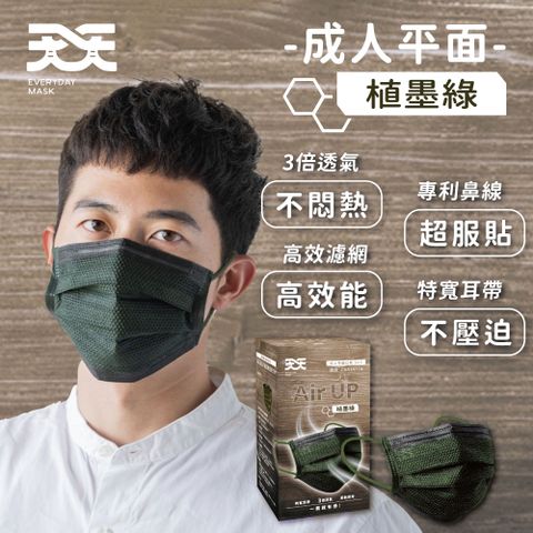【天天】成人平面醫用口罩,植墨綠 (30入/盒)