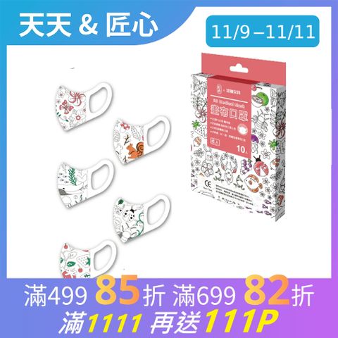 【匠心】雄獅聯名 成人立體醫療口罩 (畫布色鉛筆) L尺寸 10入/盒