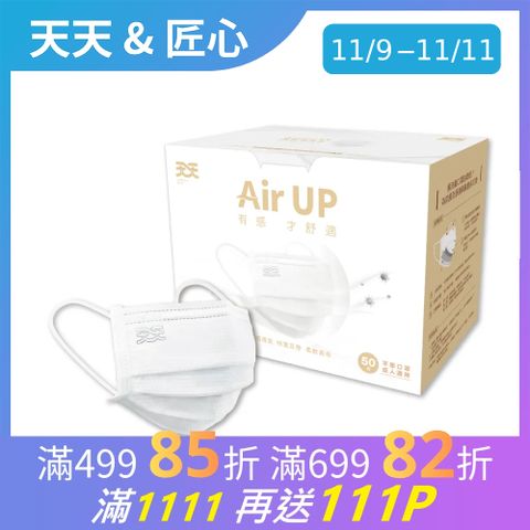 【天天】成人平面醫用口罩-白色(50入/盒)