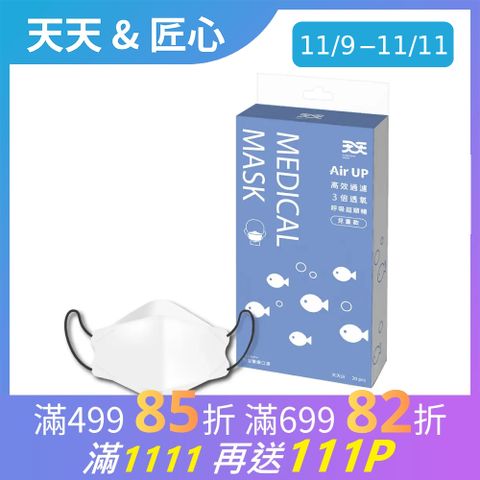 【天天-韓版魚型醫療級口罩】白色 (兒童尺寸) 每盒20入