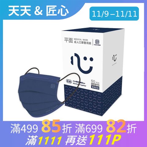 匠心-三層醫療口罩-成人-爆漿藍莓-50入/盒