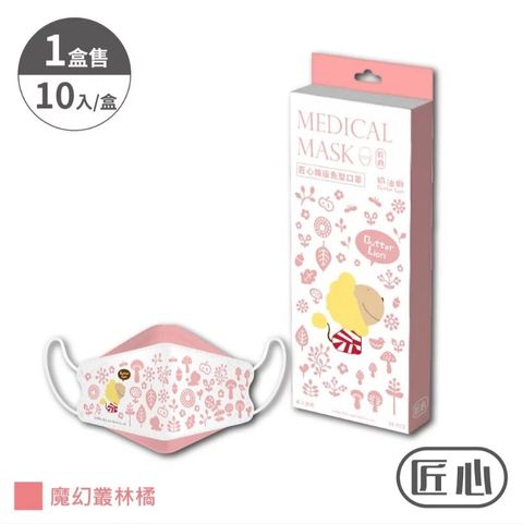 【匠心】奶油獅聯名款 成人魚型醫療口罩 (魔幻叢林綠) 10入/盒