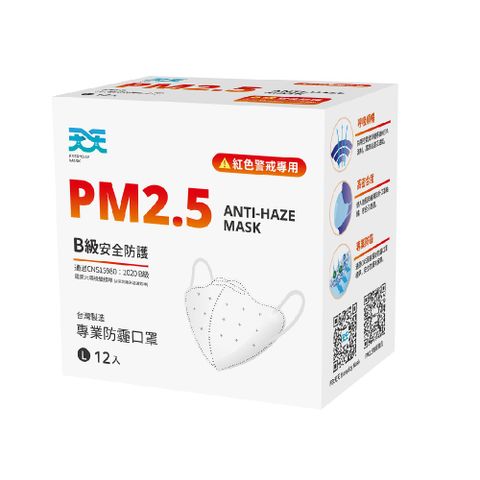 【天天】PM2.5 防霾口罩 新B級防護 紅色警戒專用 L尺寸 12入/盒 (白色)