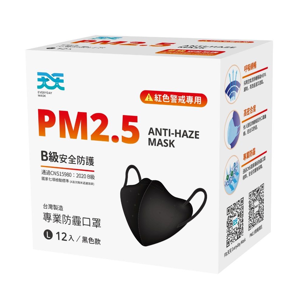 天天 PM2.5 防霾口罩 新B級防護 紅色警戒專用 L尺寸 12入/盒 (黑色)