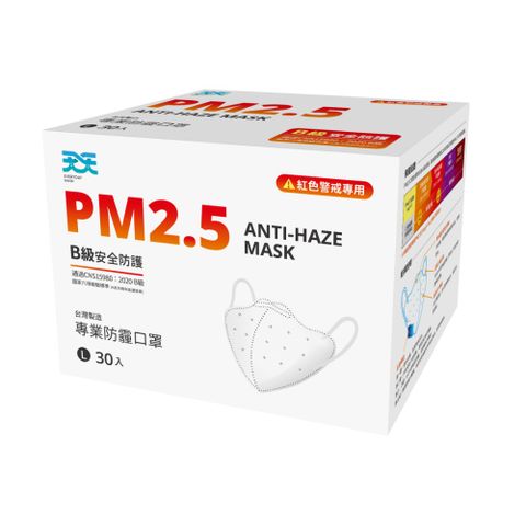【天天】PM2.5 防霾口罩 新B級防護 紅色警戒專用 L尺寸 30入/盒 (白色)
