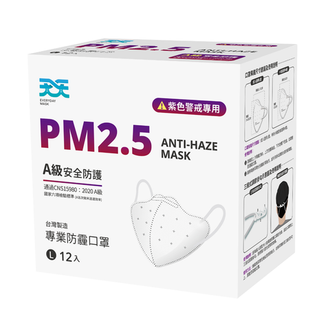 【天天】PM2.5 防霾口罩 新A級防護 紫色警戒專用 L尺寸 12入/盒 (白色)