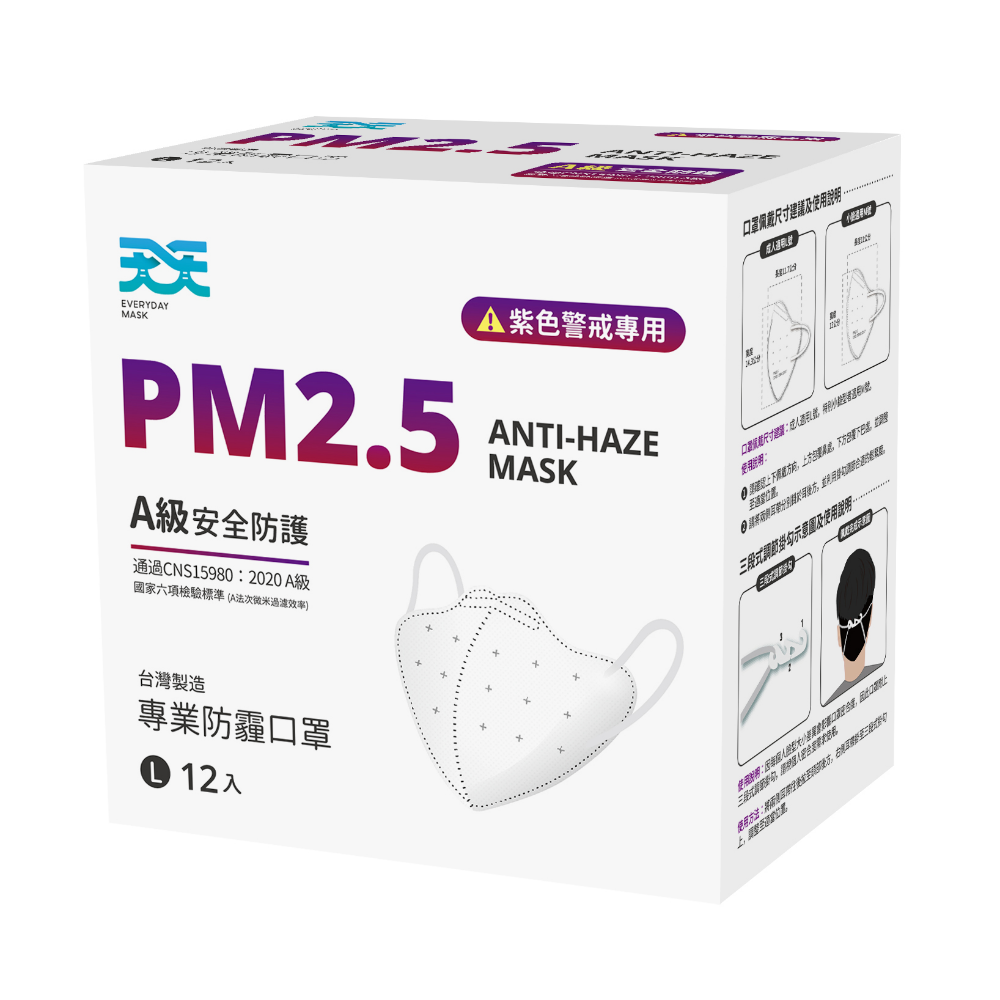  【天天】PM2.5 防霾口罩 新A級防護 紫色警戒專用 L尺寸 12入/盒 (白色)